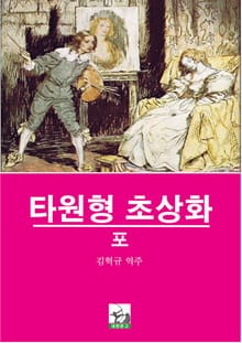 타원형 초상화