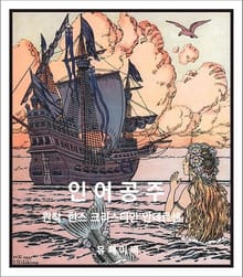 인어공주