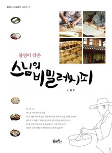 스님의 비밀레시피