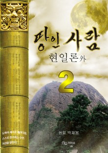 땅인사람2