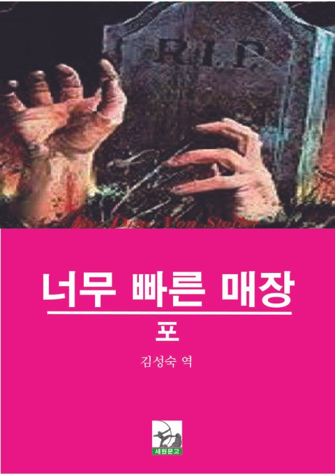 너무 빠른 매장 표지 이미지