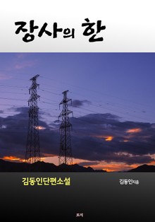장사의 한