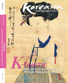 Koreana 2018 Winter (Russian)