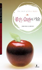 좋은습관의 기술