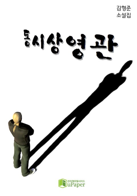 동시상영관 표지 이미지