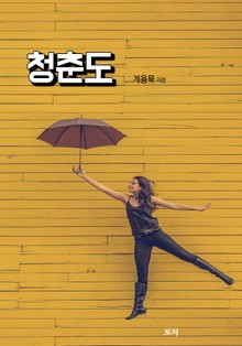 청춘도