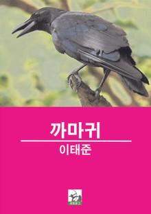까마귀