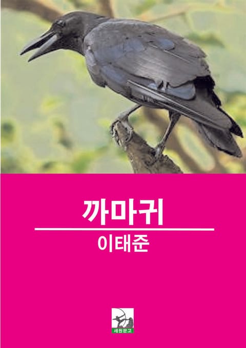 까마귀 표지 이미지