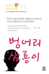 벙어리 삼룡이 표지 이미지