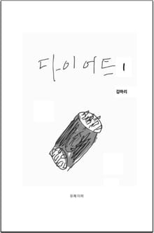다이어트1