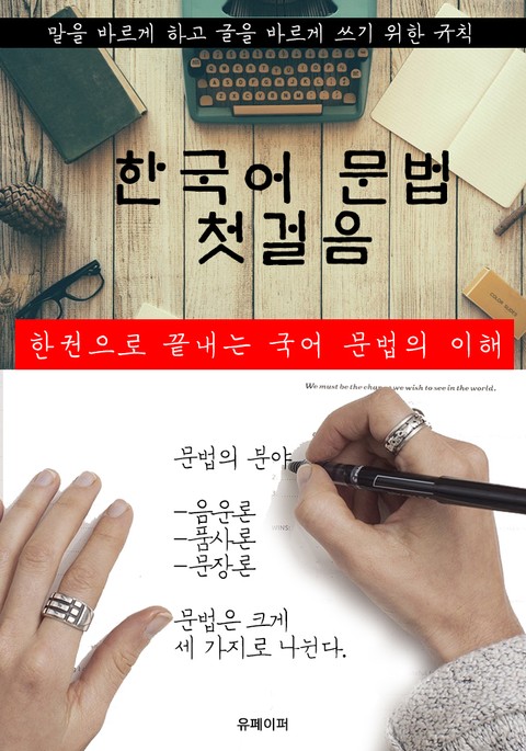 한국어 문법 첫걸음 표지 이미지