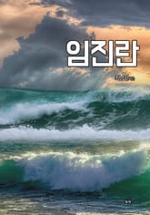 임진란 표지 이미지