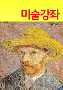 미술강좌