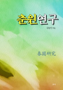 춘원연구