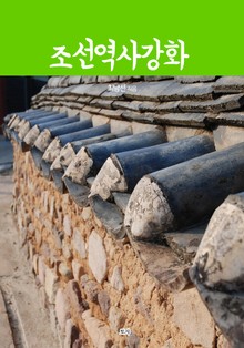 조선역사강화