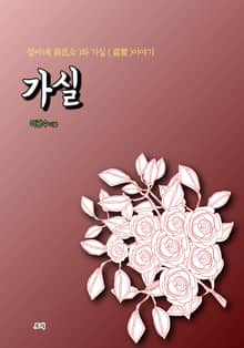 가실