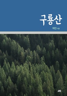 구룡산