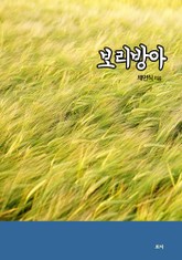 보리방아 표지 이미지