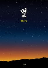 별 표지 이미지