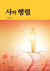 사의 행렬 표지 이미지