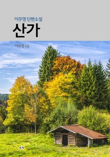 산가