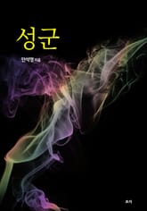 성군 표지 이미지