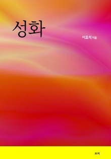 성화