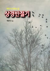 상경반절기 표지 이미지