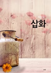 삽화 표지 이미지