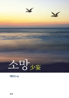 소망