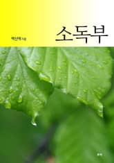 소독부 표지 이미지