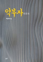 악부자 표지 이미지