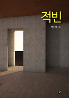 적빈