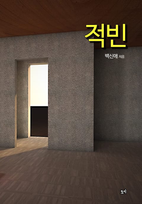 적빈