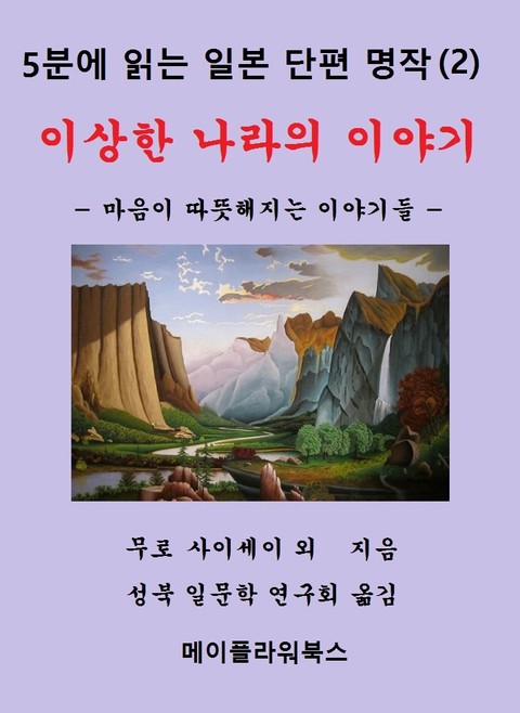 5분에 읽는 일본 단편 명작 (2) 표지 이미지