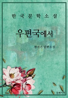 우편국에서