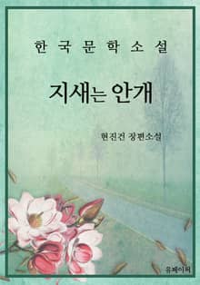 지새는 안개