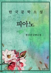 피아노 표지 이미지