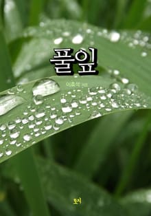 풀잎