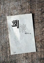 회