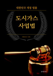 대한민국 도시가스사업법