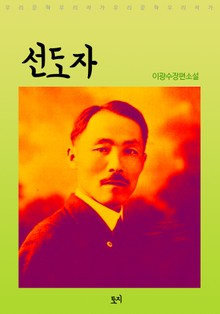 선도자
