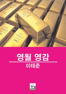 영월 영감