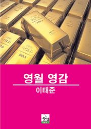 영월 영감