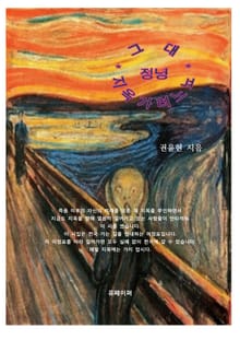 그대 정녕 지옥 가려느뇨