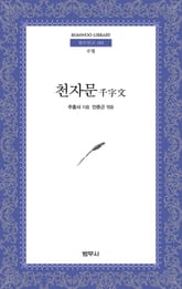 천자문 표지 이미지