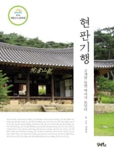 현판기행 표지 이미지