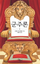 군주론 표지 이미지