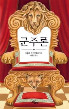 군주론