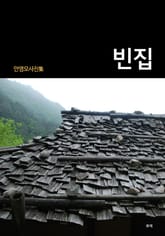 빈집 표지 이미지